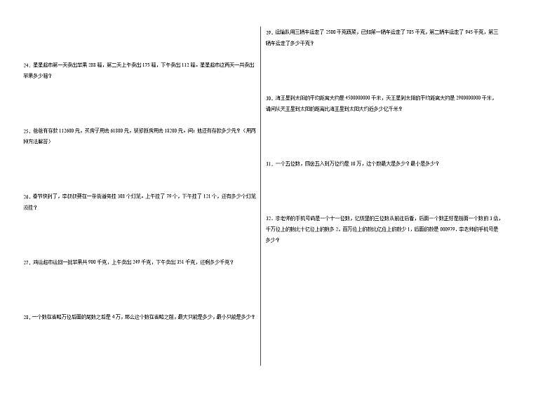 第1-2单元测试题（拓展卷）-2022-2023学年四年级数学上册阶段练习（西师大版）第2页