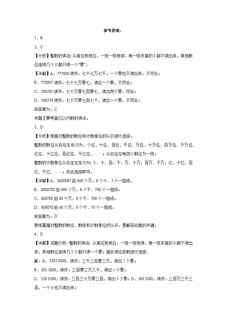 第1-2单元测试题（拓展卷）-2022-2023学年四年级数学上册阶段练习（西师大版）第3页