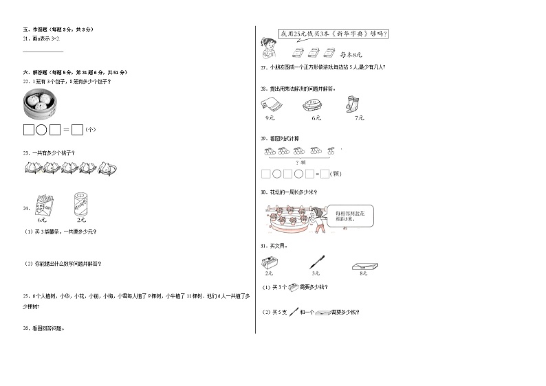 第1-2单元测试题（提升卷）-2022-2023学年二年级数学上册阶段练习（西师大版）02