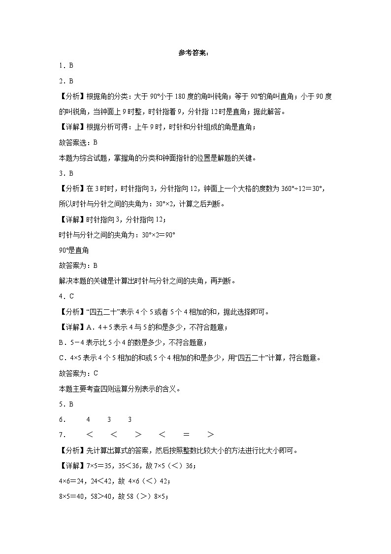 第1-2单元测试题（提升卷）-2022-2023学年二年级数学上册阶段练习（西师大版）03