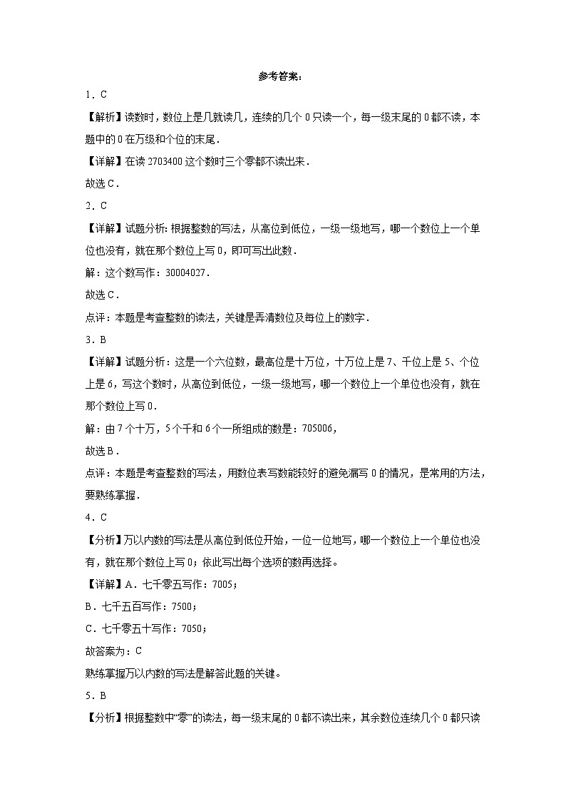 第1-2单元测试题（提升卷）-2022-2023学年四年级数学上册阶段练习（西师大版）03