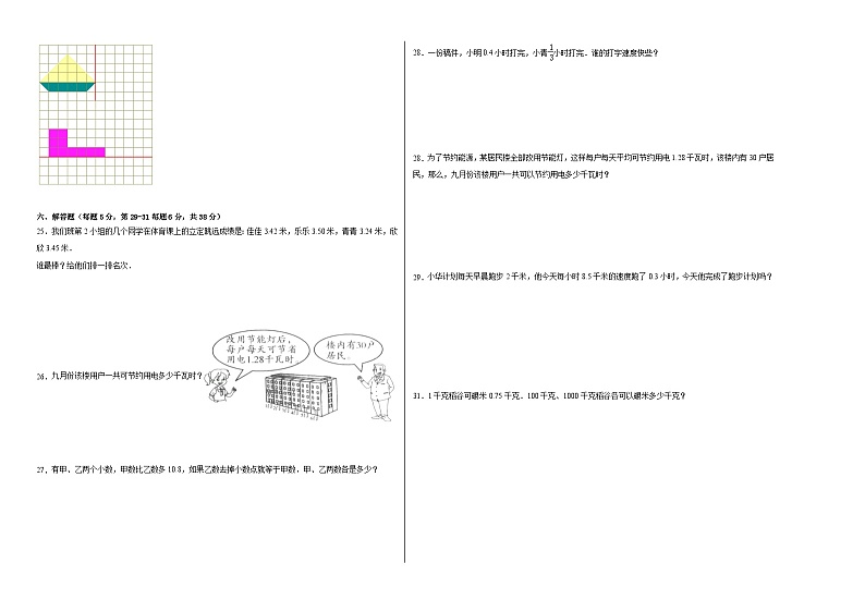 第1-2单元测试题（提升卷）-2022-2023学年五年级数学上册阶段练习（西师大版）02
