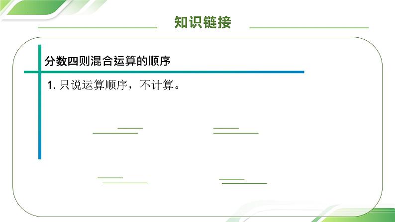 1.7分数乘法的简便运算课件、作业和教学计07