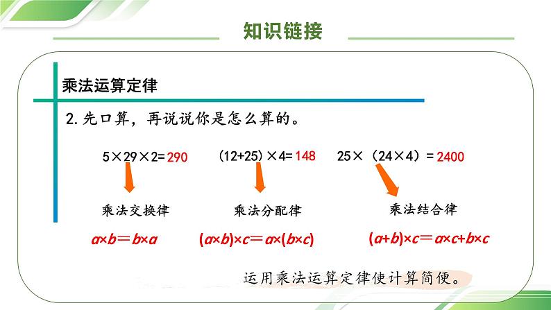 1.7分数乘法的简便运算课件、作业和教学计08