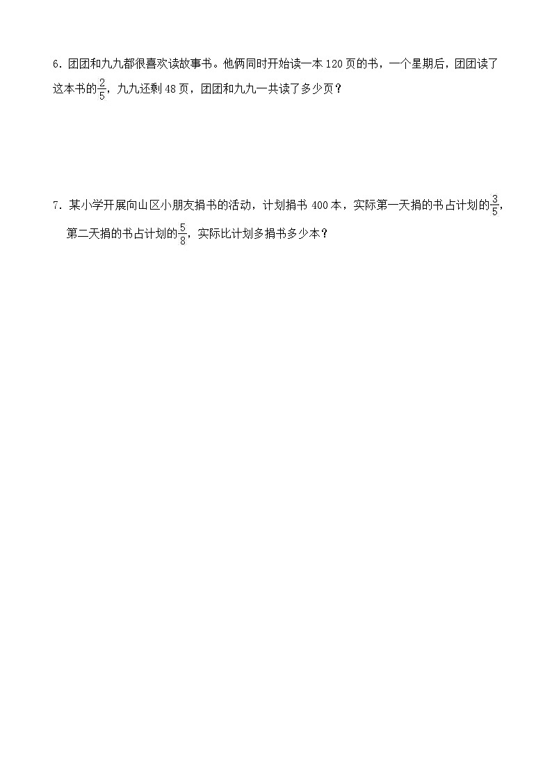 1.7 分数乘法的简便运算（分层作业）-（素养达标）六年级数学上册人教版第2页