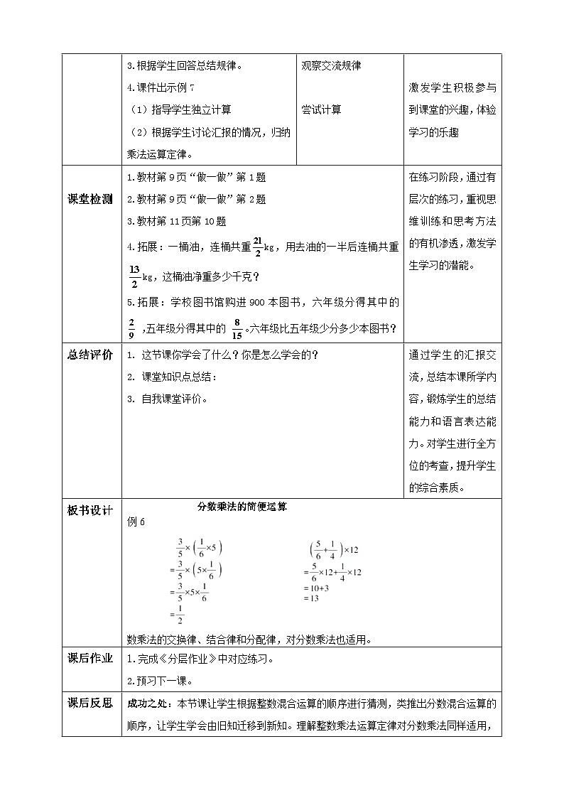 1.7 分数乘法的简便运算（教学设计）-（素养达标）六年级数学上册人教版第2页