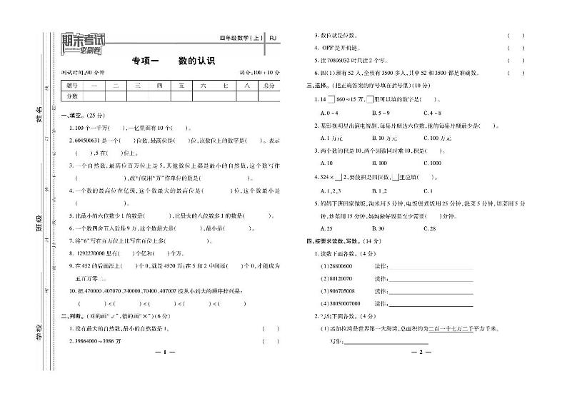 期末夺冠必刷卷数学4年级上册01