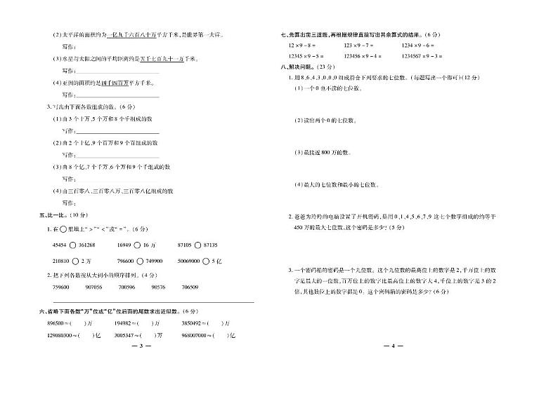 期末夺冠必刷卷数学4年级上册02