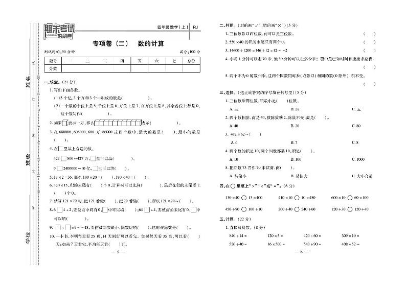 期末夺冠必刷卷数学4年级上册03