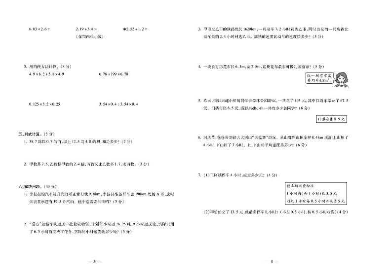 期末夺冠必刷卷数学5年级上册02