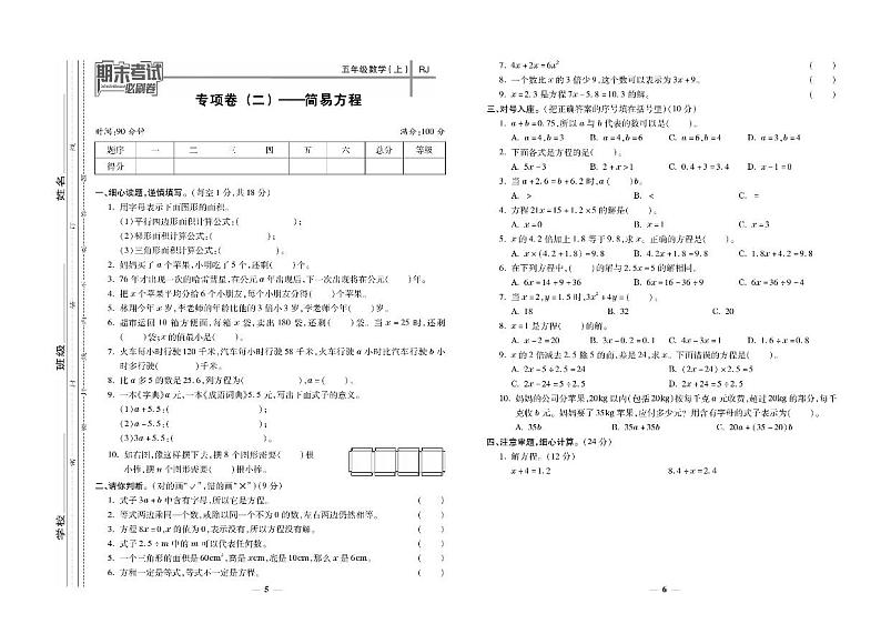 期末夺冠必刷卷数学5年级上册03