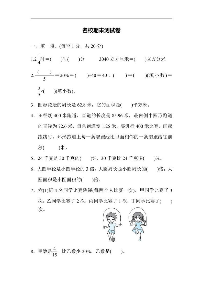 09六年级上册数学期末测试卷（合并）第1页