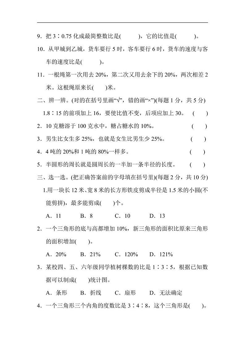 09六年级上册数学期末测试卷（合并）第2页