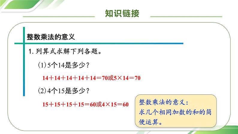 1.1 分数乘整数（教学课件）-（素养达标）六年级数学上册人教版第7页