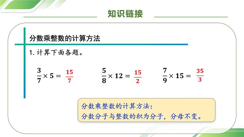 1.2一个数乘分数的课件、作业和教学设计08