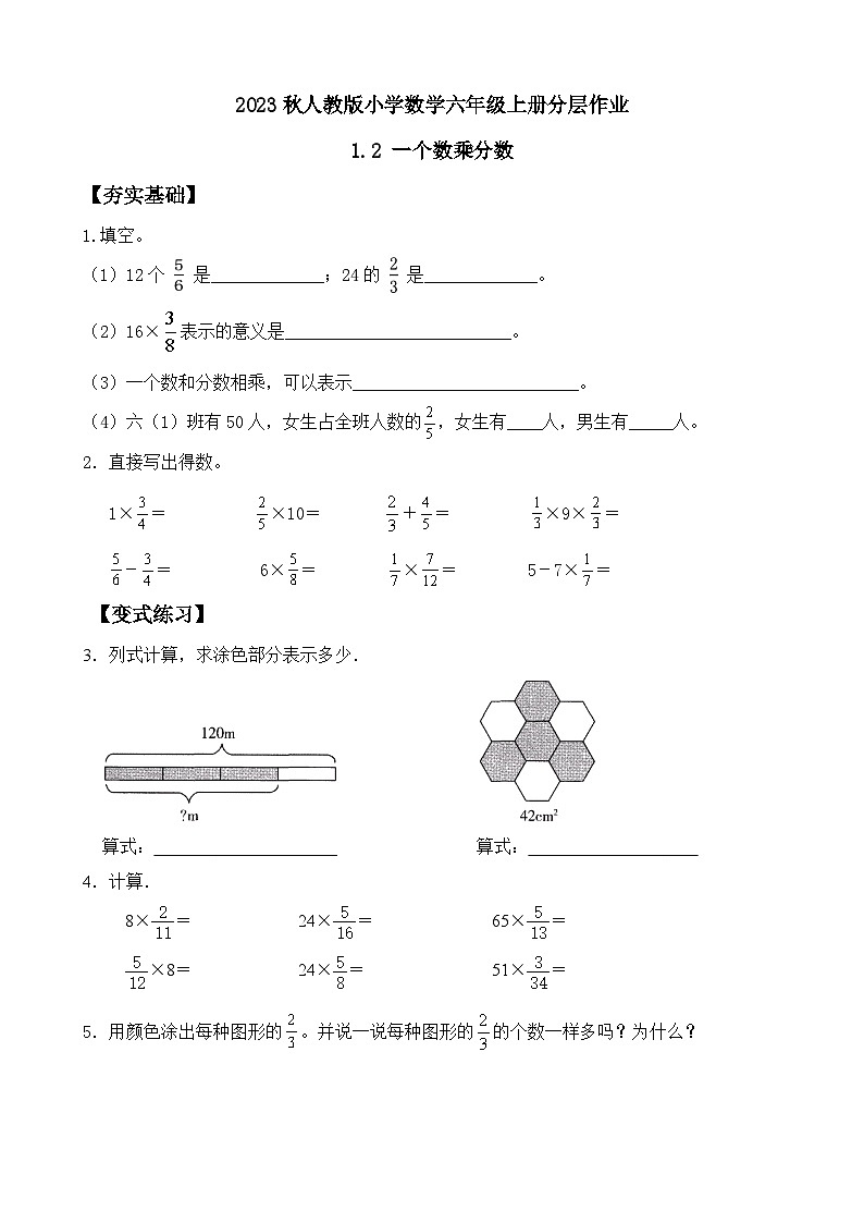 1.2一个数乘分数的课件、作业和教学设计01