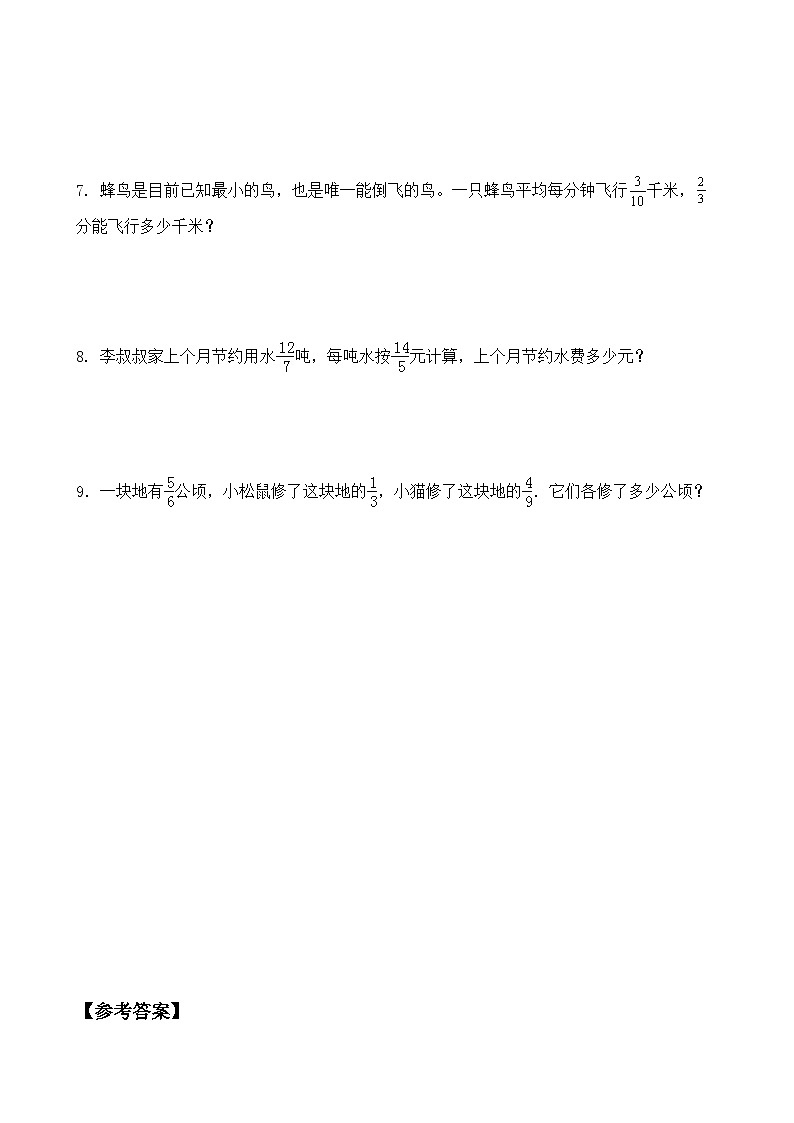 1.3 分数乘分数（一）（分层作业）-（素养达标）六年级数学上册人教版第2页