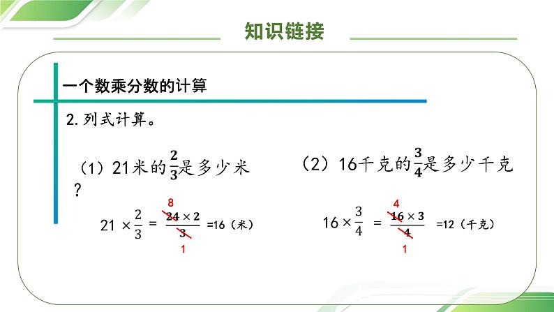 1.3 分数乘分数（一）（教学课件）-（素养达标）六年级数学上册人教版第8页