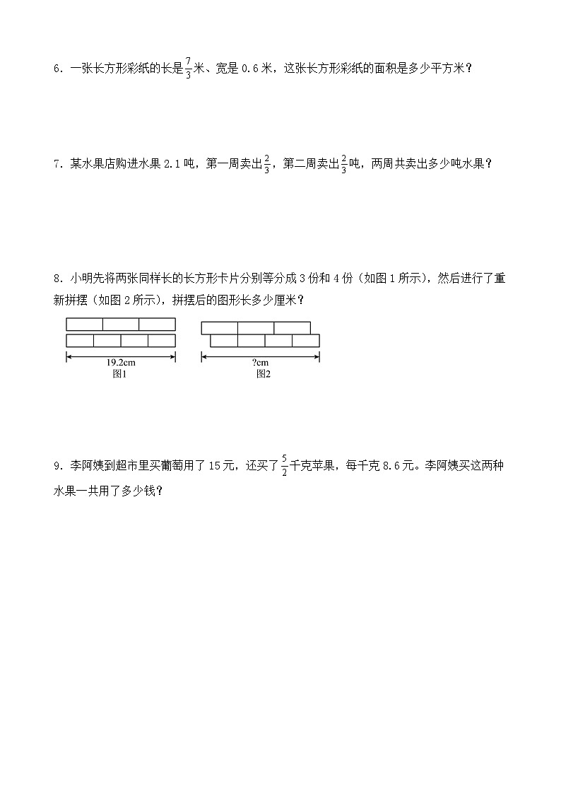 1.5 小数乘分数（分层作业）-（素养达标）六年级数学上册人教版第2页