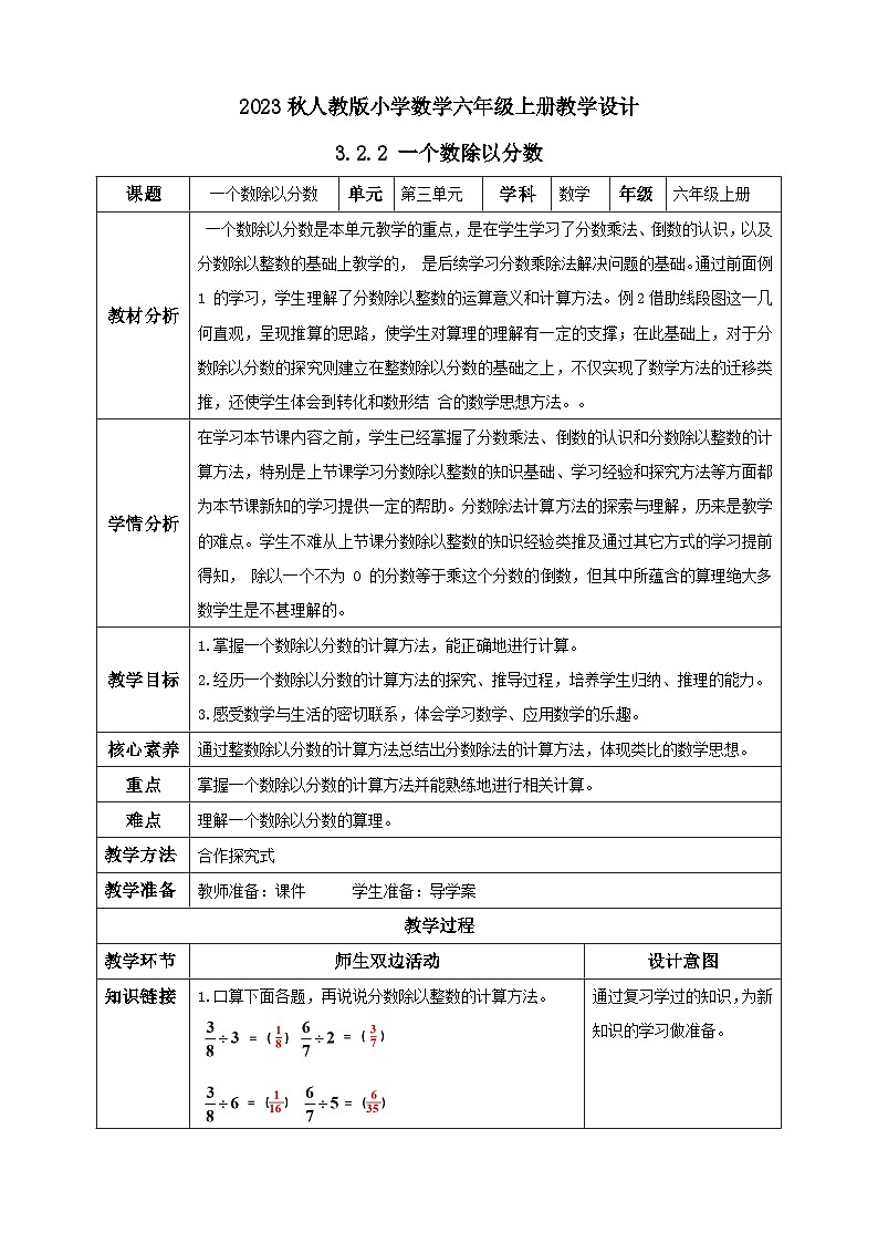 3.2.2 一个数除以分数-例2课件、作业、导学案和教学设计01