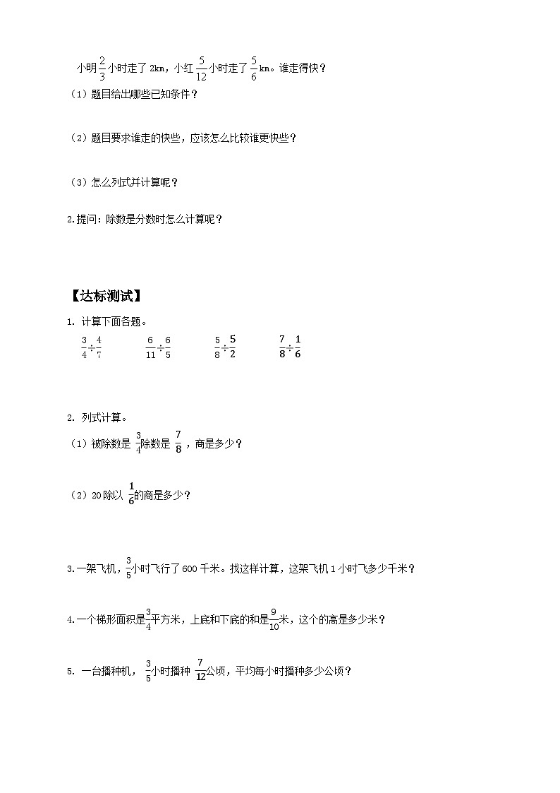3.2.2 一个数除以分数-例2课件、作业、导学案和教学设计02