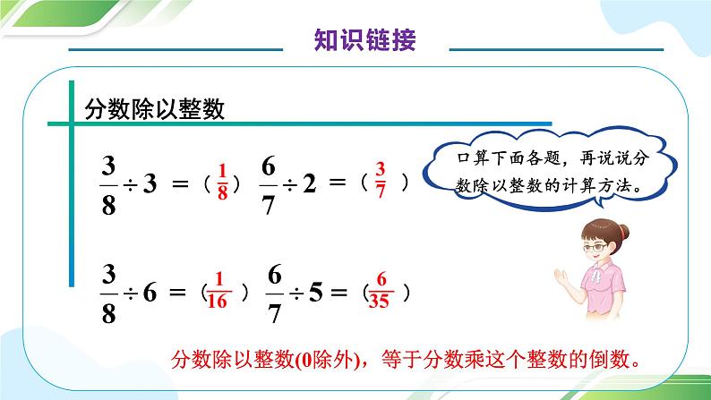 3.2.2 一个数除以分数-例2课件、作业、导学案和教学设计07