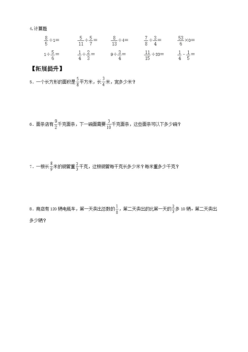 3.2.2 一个数除以分数-例2课件、作业、导学案和教学设计02