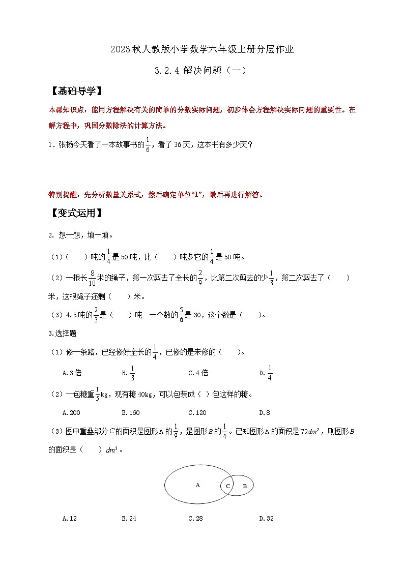 3.2.4 解决问题（一）例4（分层作业）-（素养达标）六年级数学上册人教版第1页
