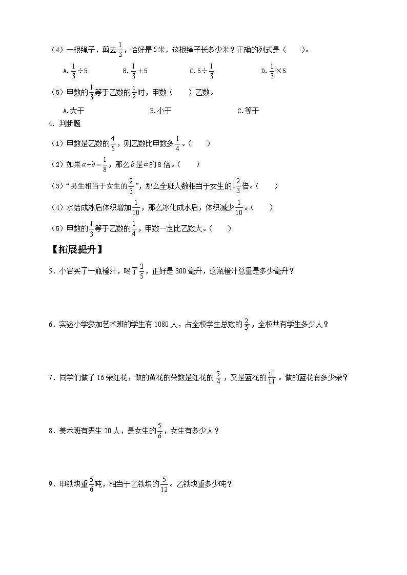 3.2.4 解决问题（一）例4（分层作业）-（素养达标）六年级数学上册人教版第2页