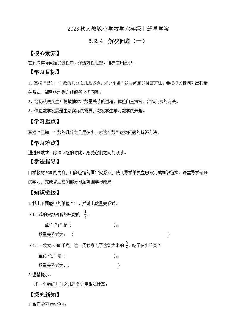 3.2.4 解决问题（一）例4（导学案）-（素养达标）六年级数学上册人教版第1页