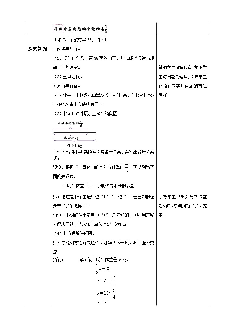 3.2.4 解决问题（一）例4（教学设计）-（素养达标）六年级数学上册人教版第2页
