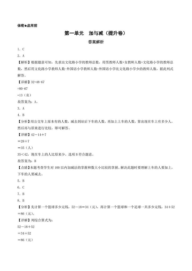 第一单元  加与减（提升卷）-二年级上册数学（北师大版）01