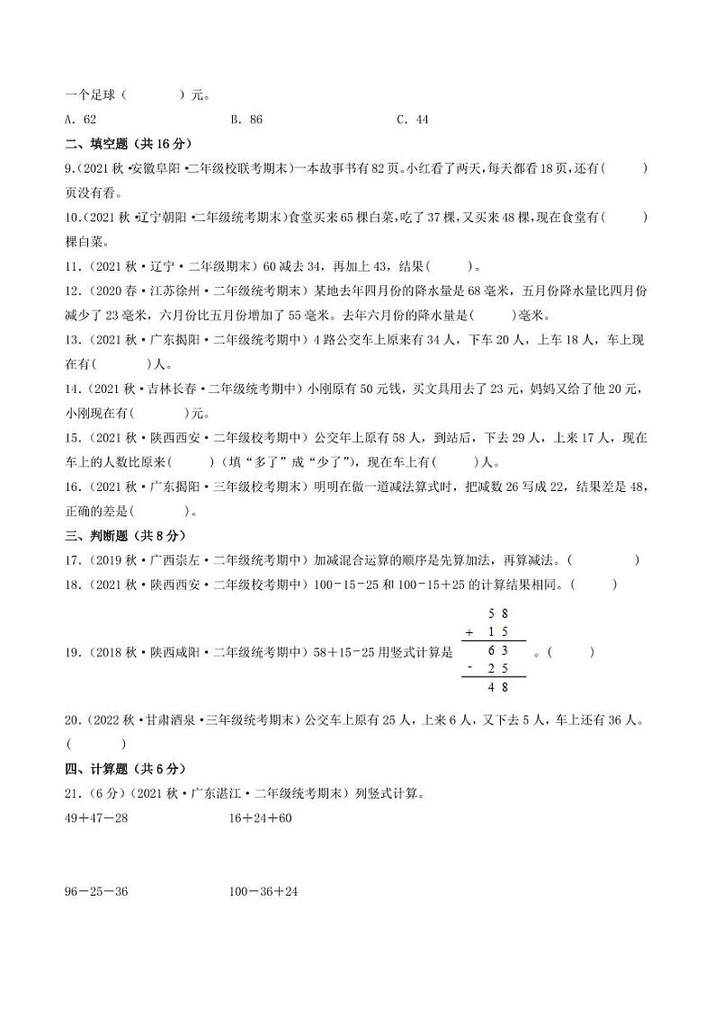 第一单元  加与减（提升卷）-二年级上册数学（北师大版）02