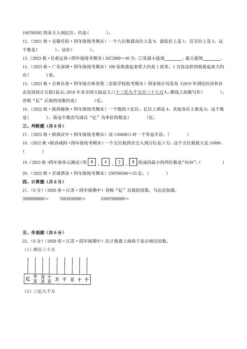第一单元  认识更大的数（提升卷）-2023-2024学年四年级上册数学（北师大版）第2页