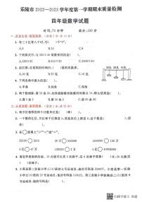 山东省德州市乐陵市2022-2023学年四年级上学期期末数学试题