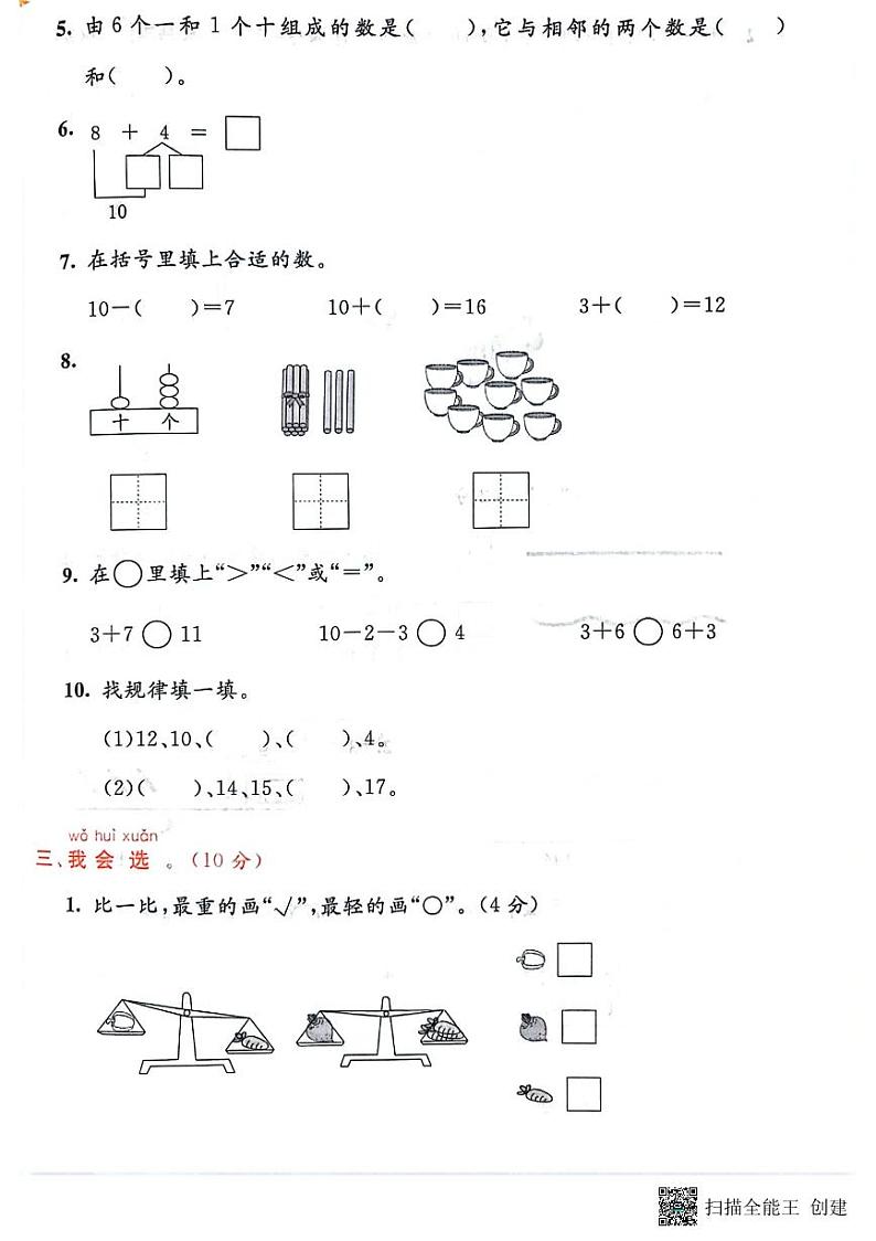 山东省德州市乐陵市2022-2023学年一年级上学期期末数学试题第2页