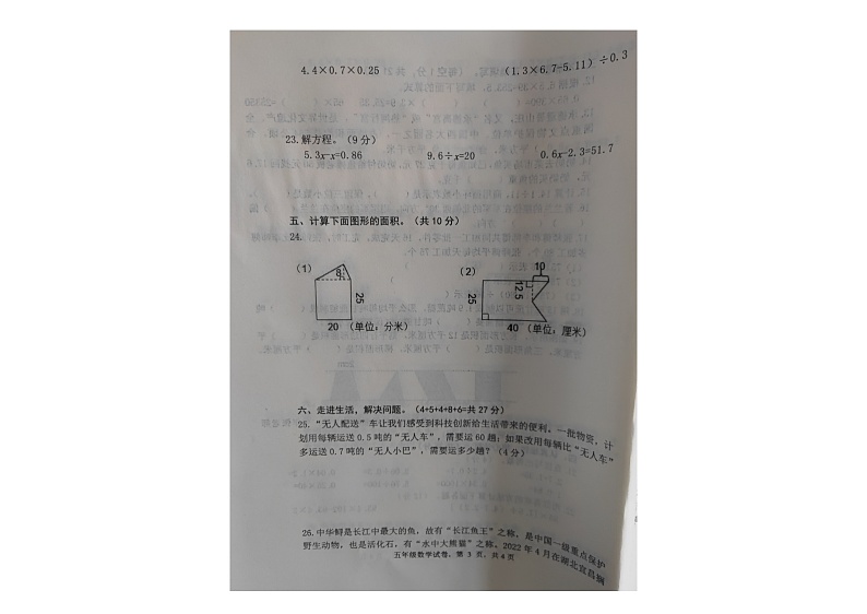 河北省保定市安国市2022-2023学年五年级上学期期末教学质量监测数学试题第2页