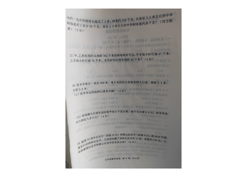 河北省保定市安国市2022-2023学年五年级上学期期末教学质量监测数学试题第3页