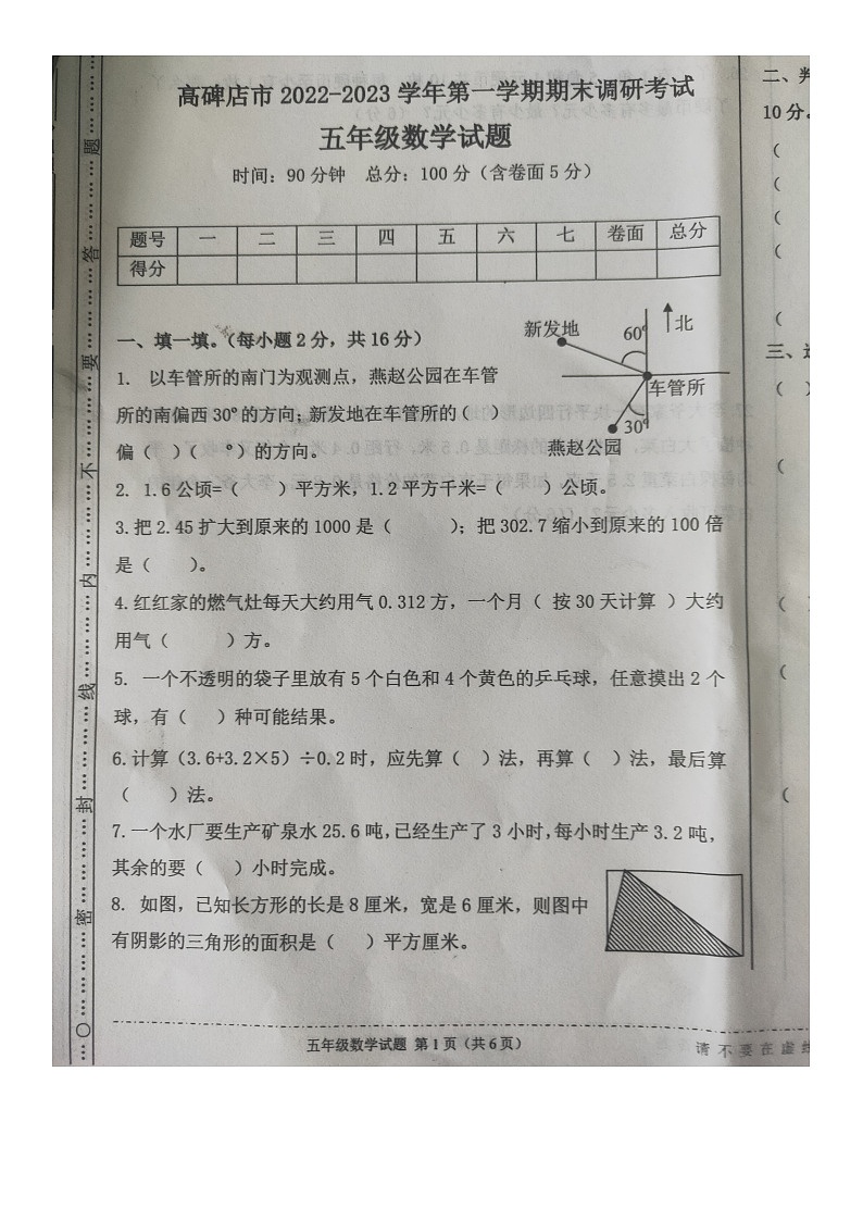 河北省保定市高碑店市2022-2023学年五年级上学期期末调研考试数学试题第1页