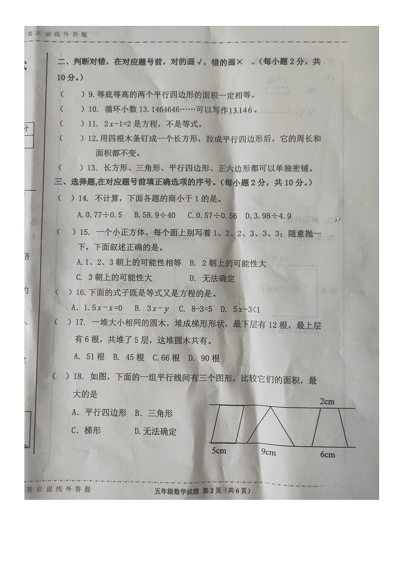 河北省保定市高碑店市2022-2023学年五年级上学期期末调研考试数学试题第2页