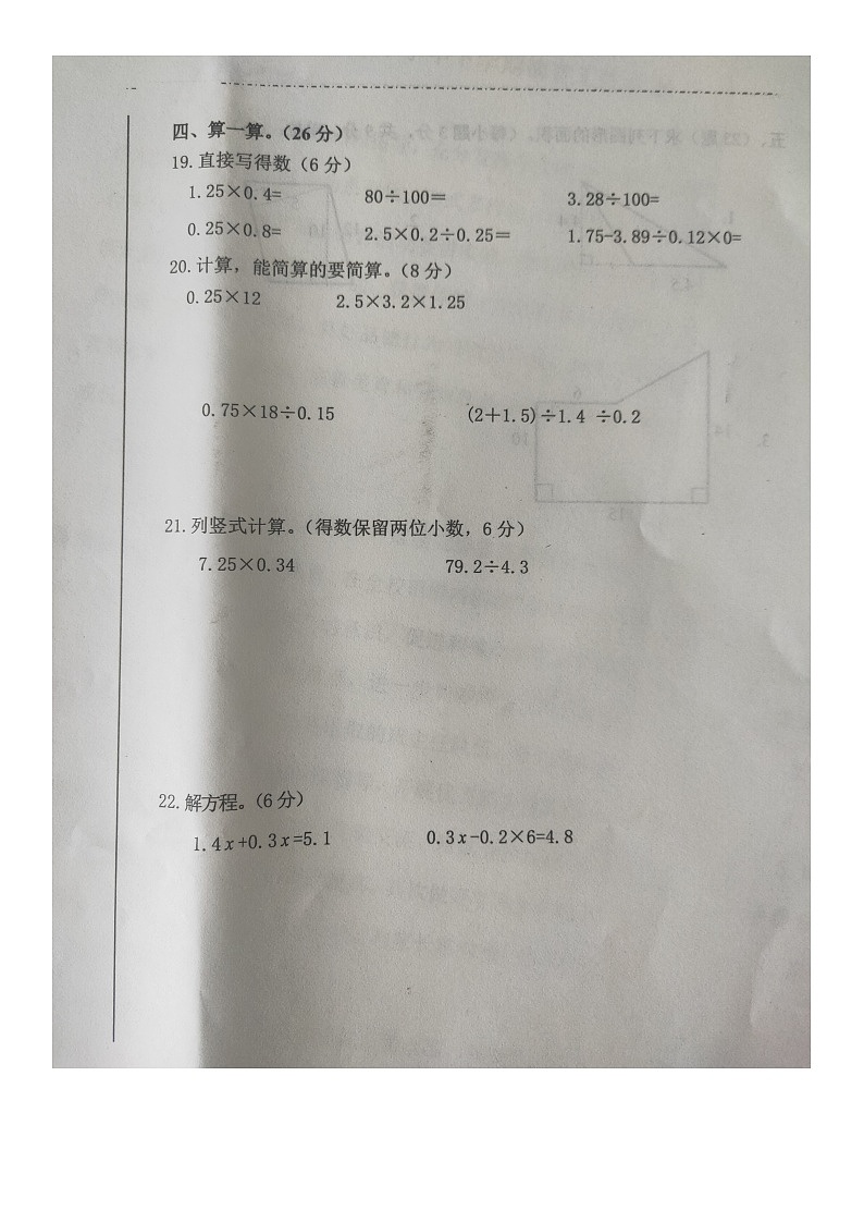 河北省保定市高碑店市2022-2023学年五年级上学期期末调研考试数学试题第3页