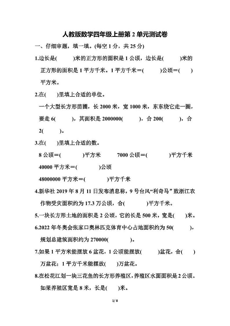 人教版数学4年级上册第2单元测试卷（附答案）01