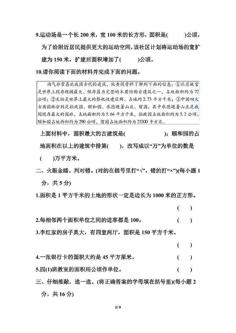 人教版数学4年级上册第2单元测试卷（附答案）02