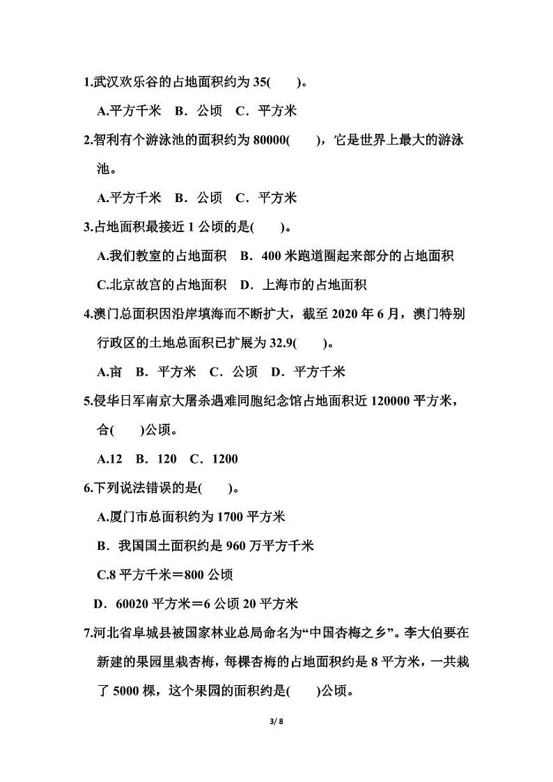 人教版数学4年级上册第2单元测试卷（附答案）03
