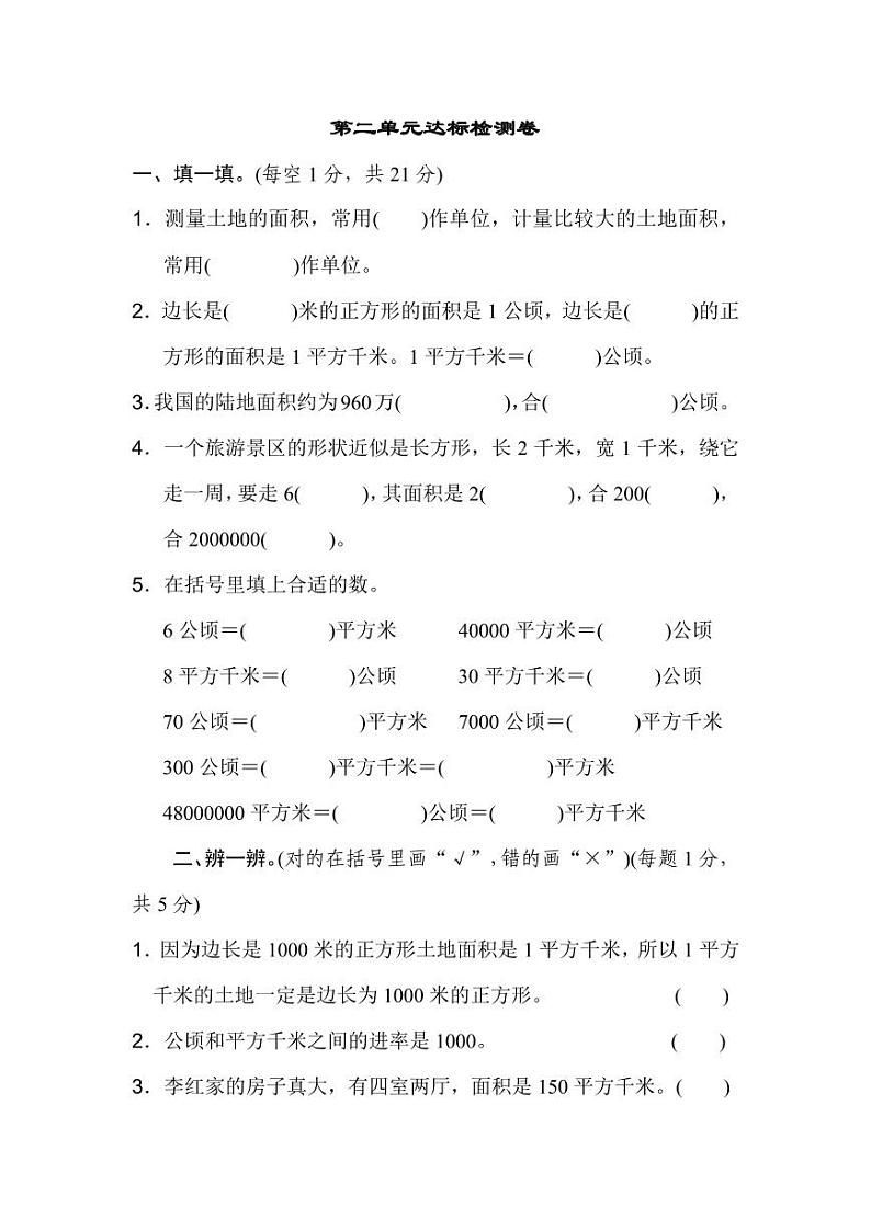 人教版数学四年级上册第二单元检测卷（附答案）01