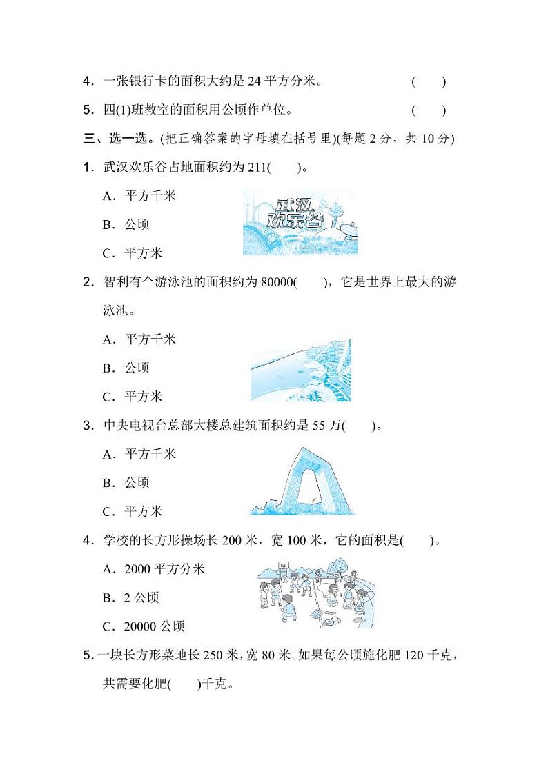 人教版数学四年级上册第二单元检测卷（附答案）02