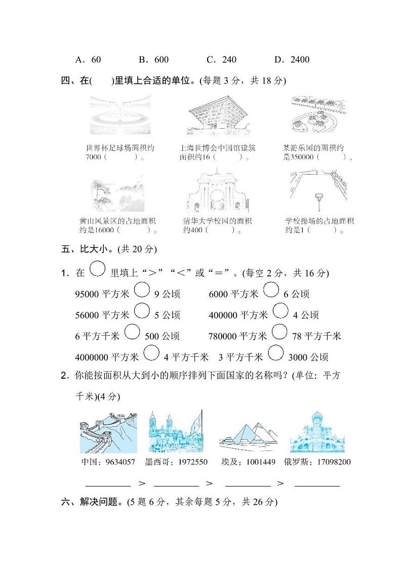 人教版数学四年级上册第二单元检测卷（附答案）03