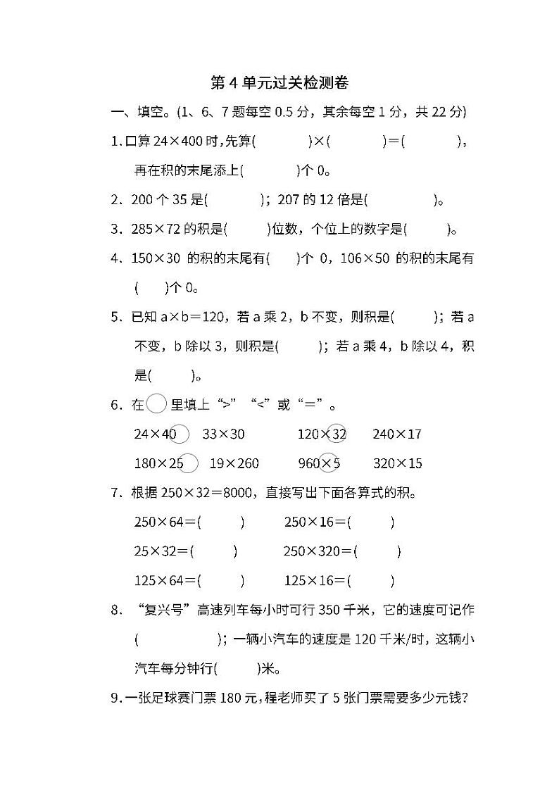 人教版数学4年级上册第四单元检测卷（附答案）第1页