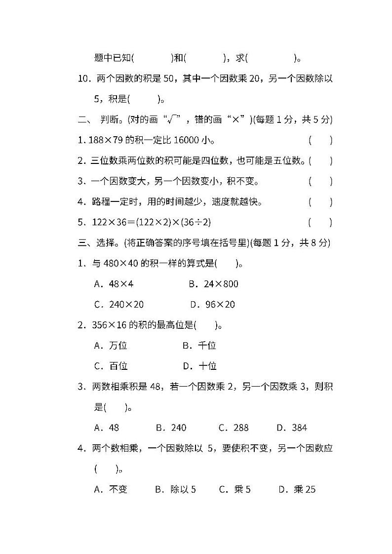 人教版数学四年级上册第四单元检测卷（附答案）第2页