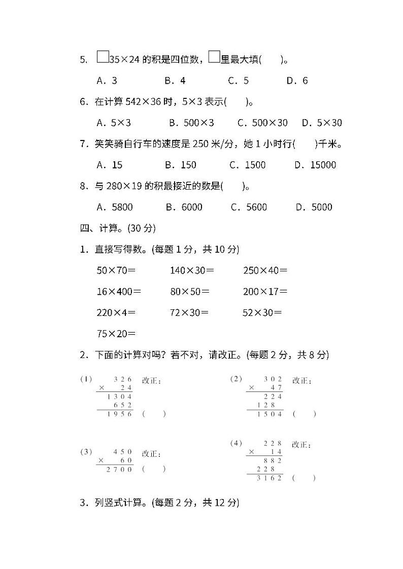 人教版数学四年级上册第四单元检测卷（附答案）第3页